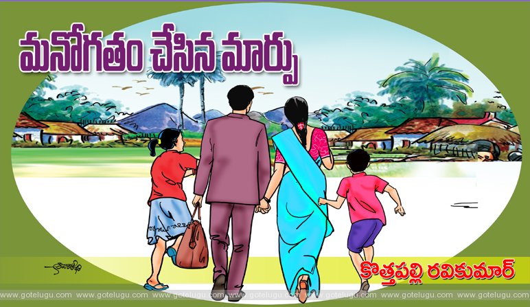 Manogatham chesina marpu Manogatham chesina marpu